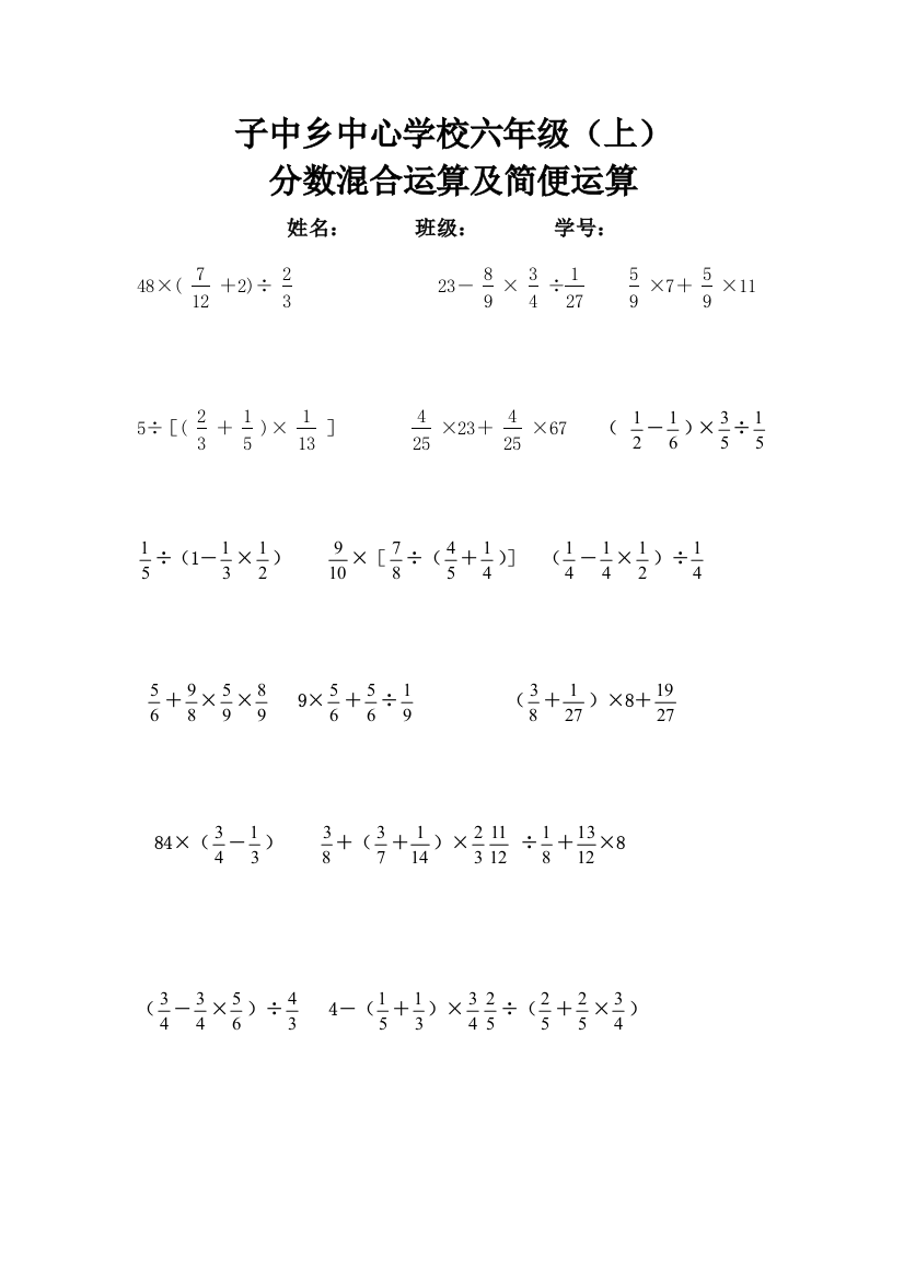 分数混合运算及简便运算