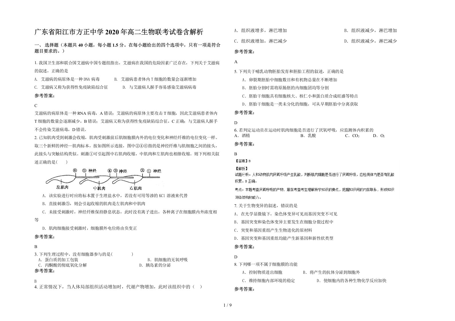 广东省阳江市方正中学2020年高二生物联考试卷含解析