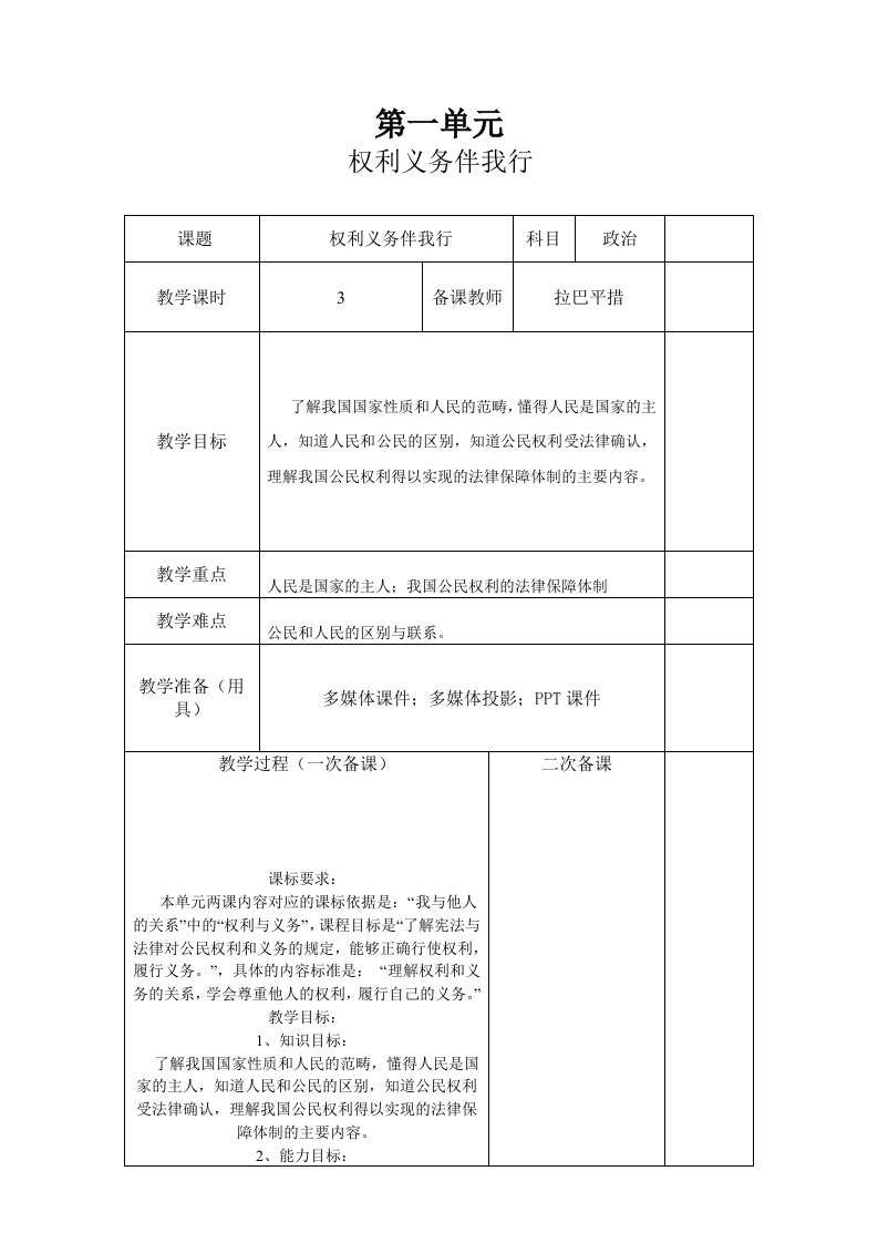 聂拉木县中学电子教案(模板)