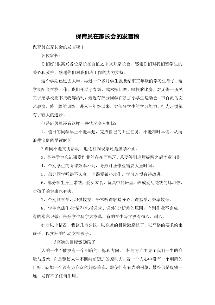 保育员在家长会的发言稿