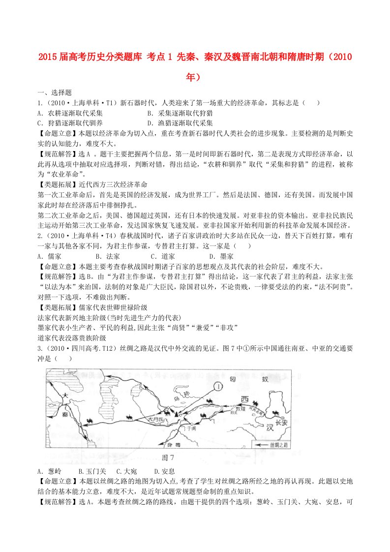 高考历史分类题库