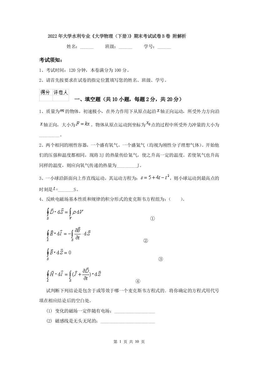 2022年大学水利专业大学物理下册期末考试试卷B卷-附解析