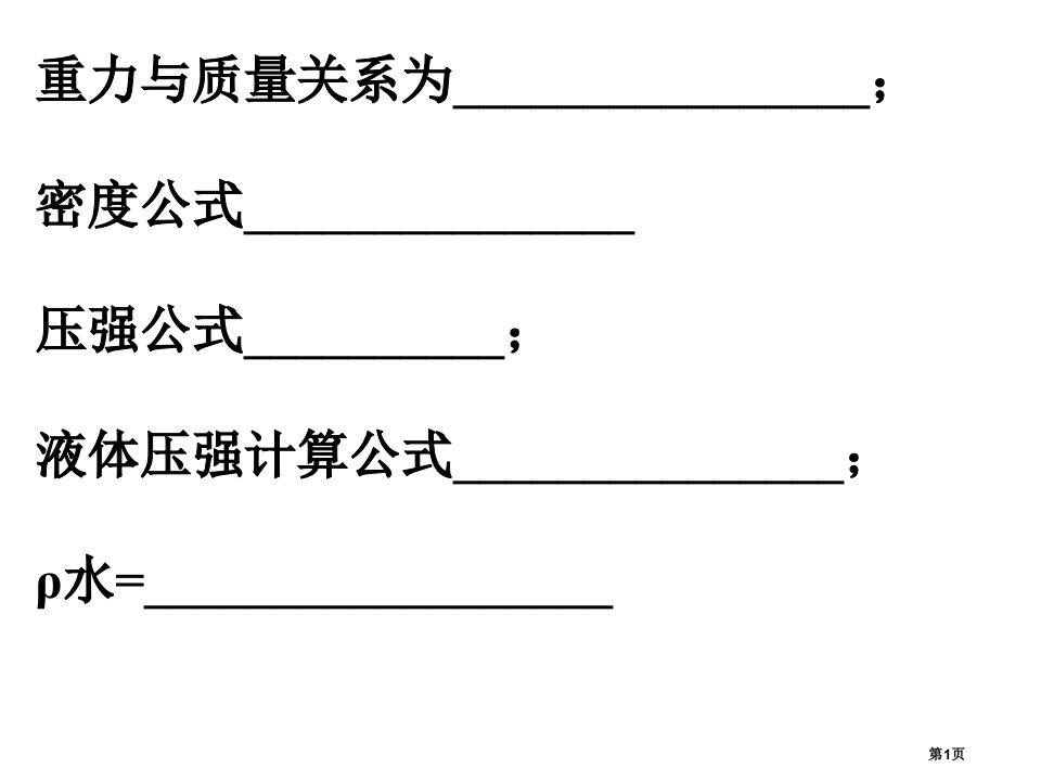 八年级物理第九章第三节大气压强市公开课一等奖省优质课赛课一等奖课件