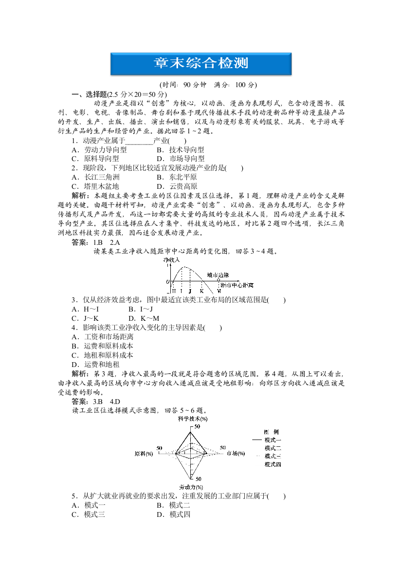 2012【优化方案】地理人教版必修2精品练：第四章章末综合检测