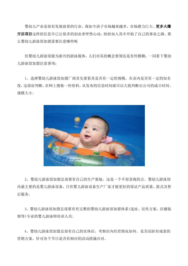 婴幼儿游泳馆加盟注意事项