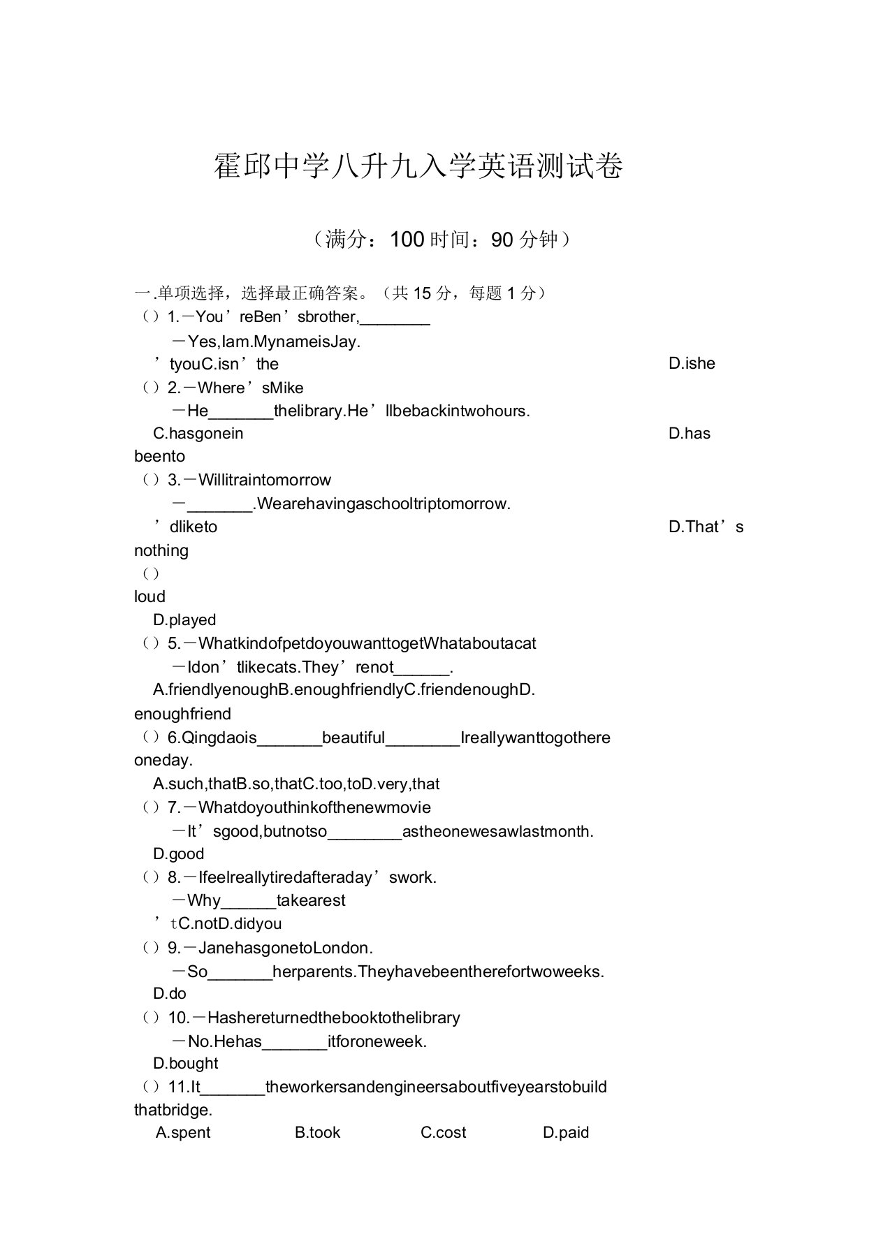 八年级升九年级英语试卷