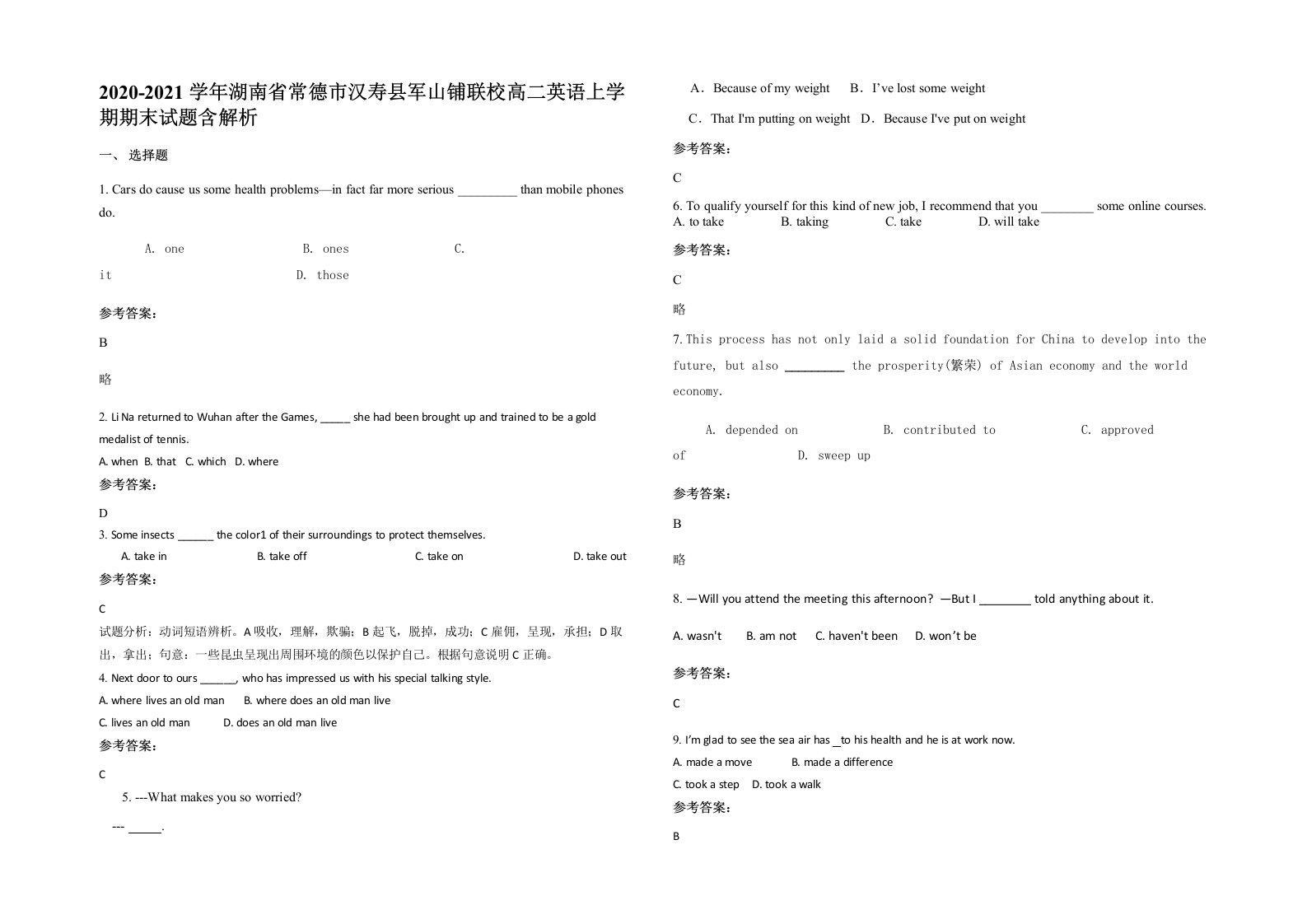 2020-2021学年湖南省常德市汉寿县军山铺联校高二英语上学期期末试题含解析