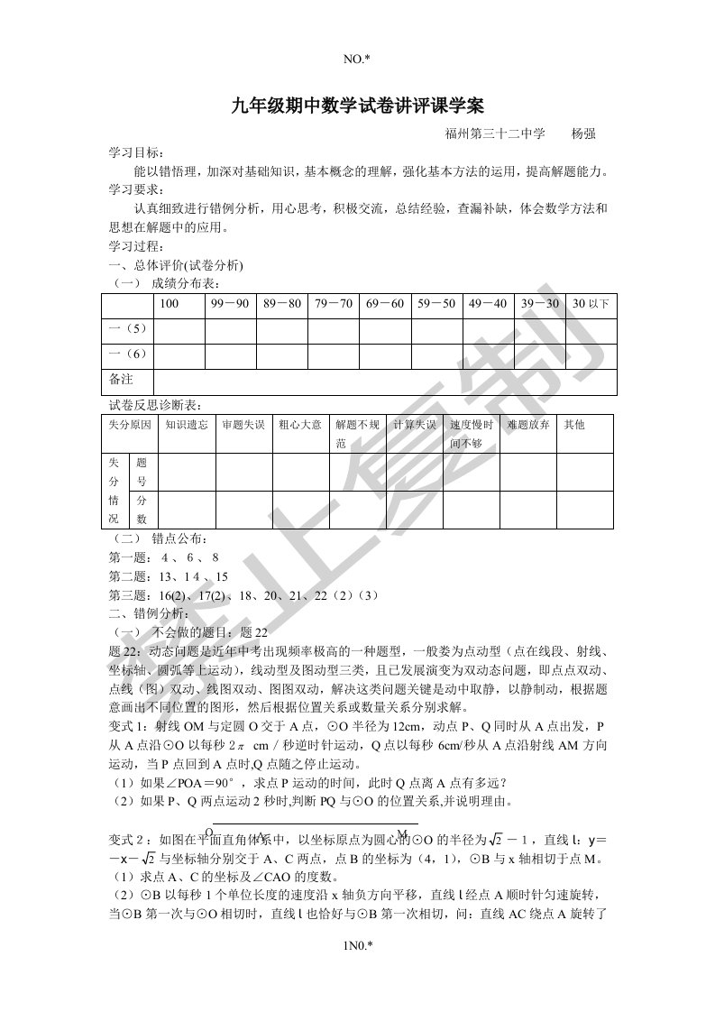 九年级期中数学试卷讲评课学案