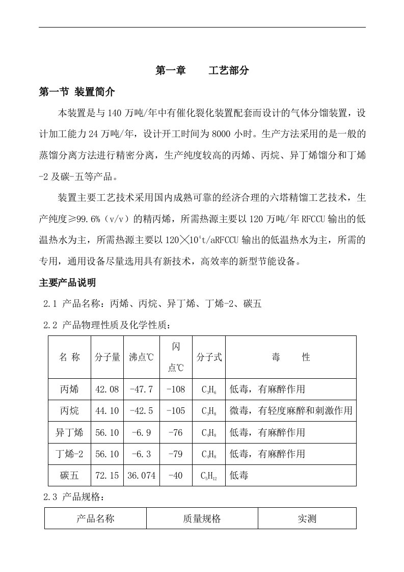 【管理精品】气体分馏装置培训教材