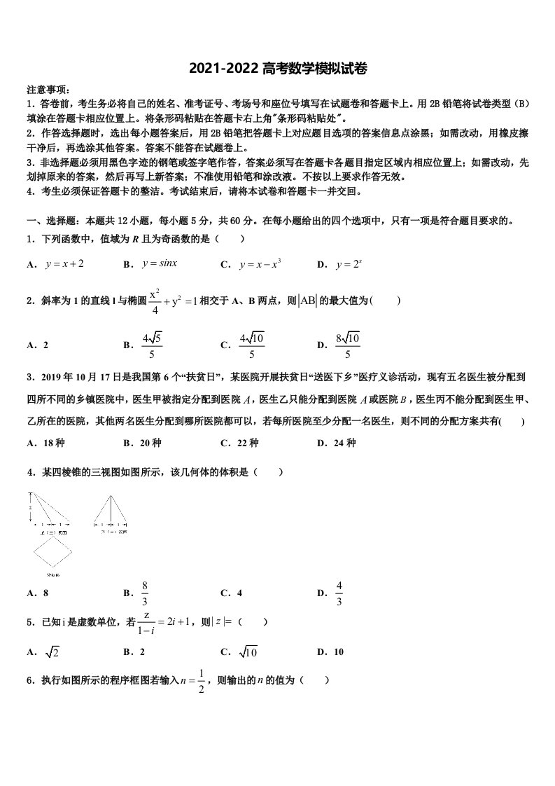 2022年山东省冬季高中学高三下学期第一次联考数学试卷含解析