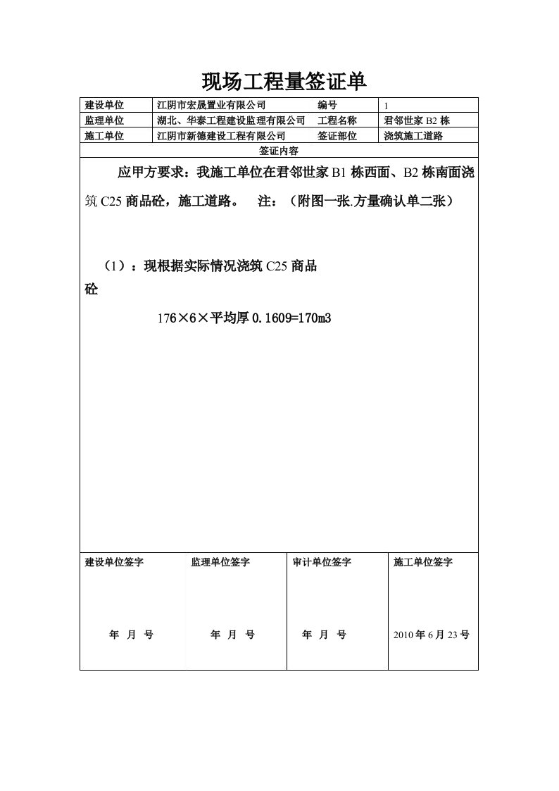 现场工程量签证单