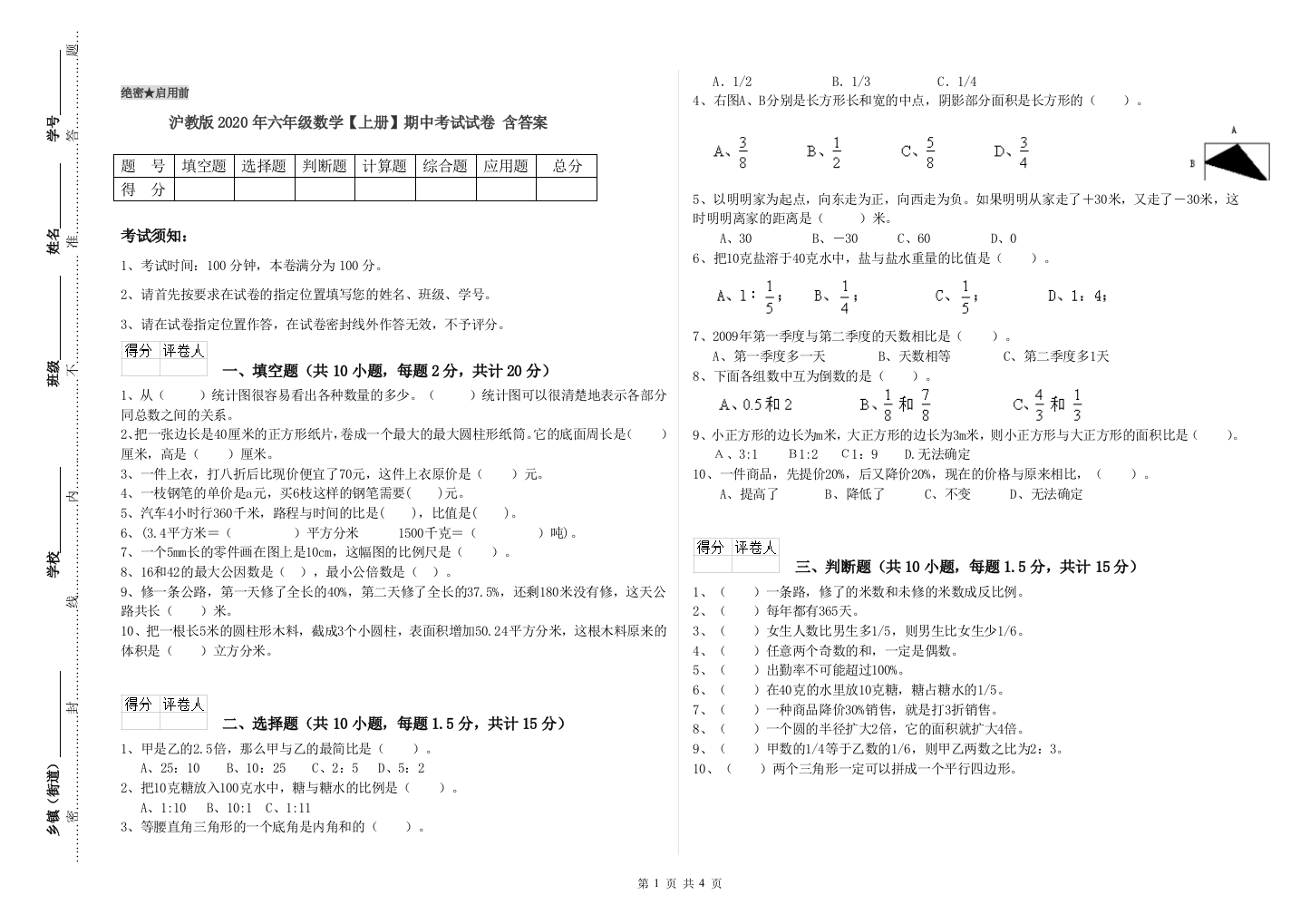 沪教版2020年六年级数学【上册】期中考试试卷-含答案