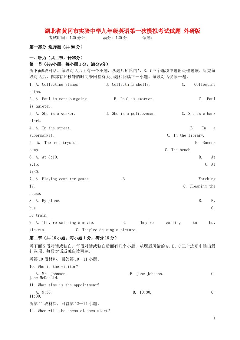 湖北省黄冈市实验中学九级英语第一次模拟考试试题