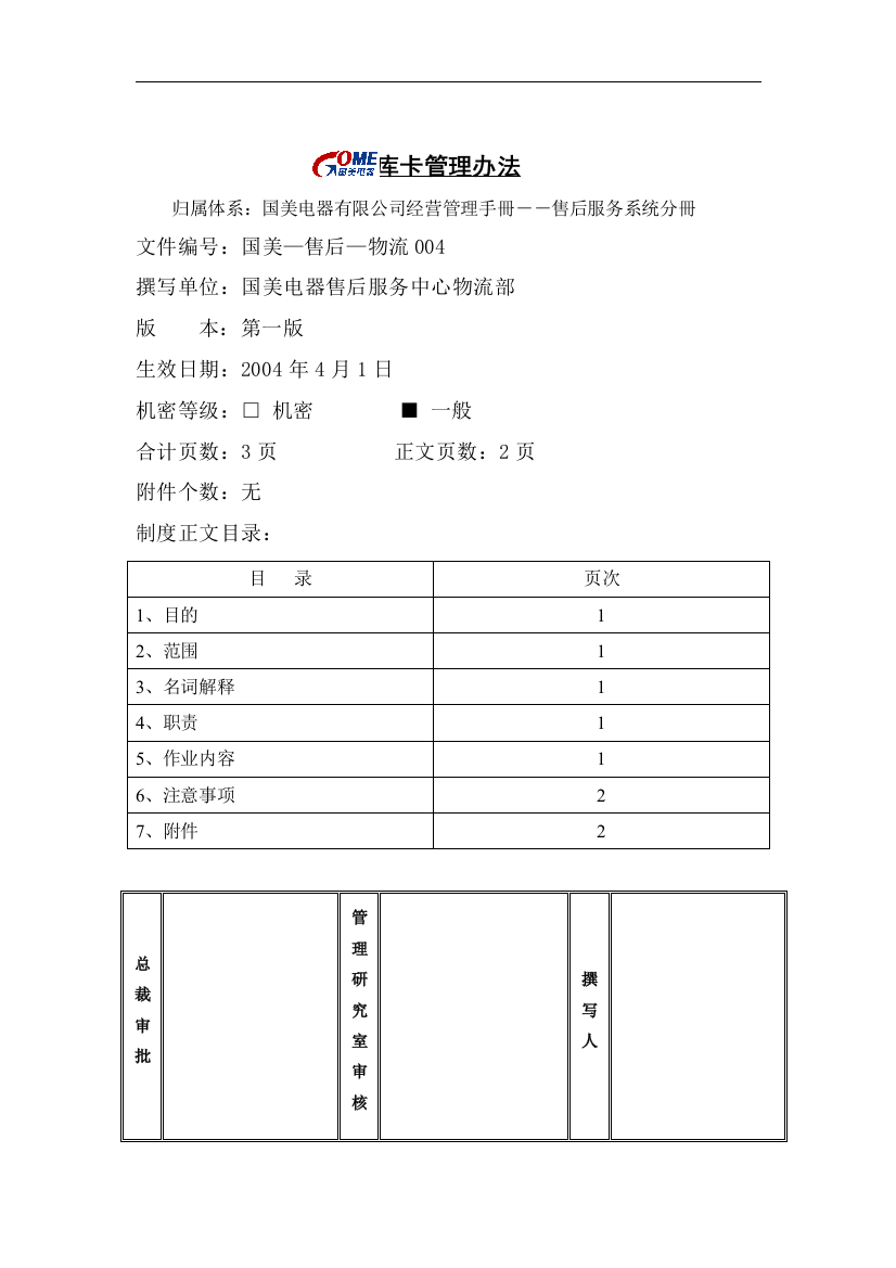 库卡管理办法