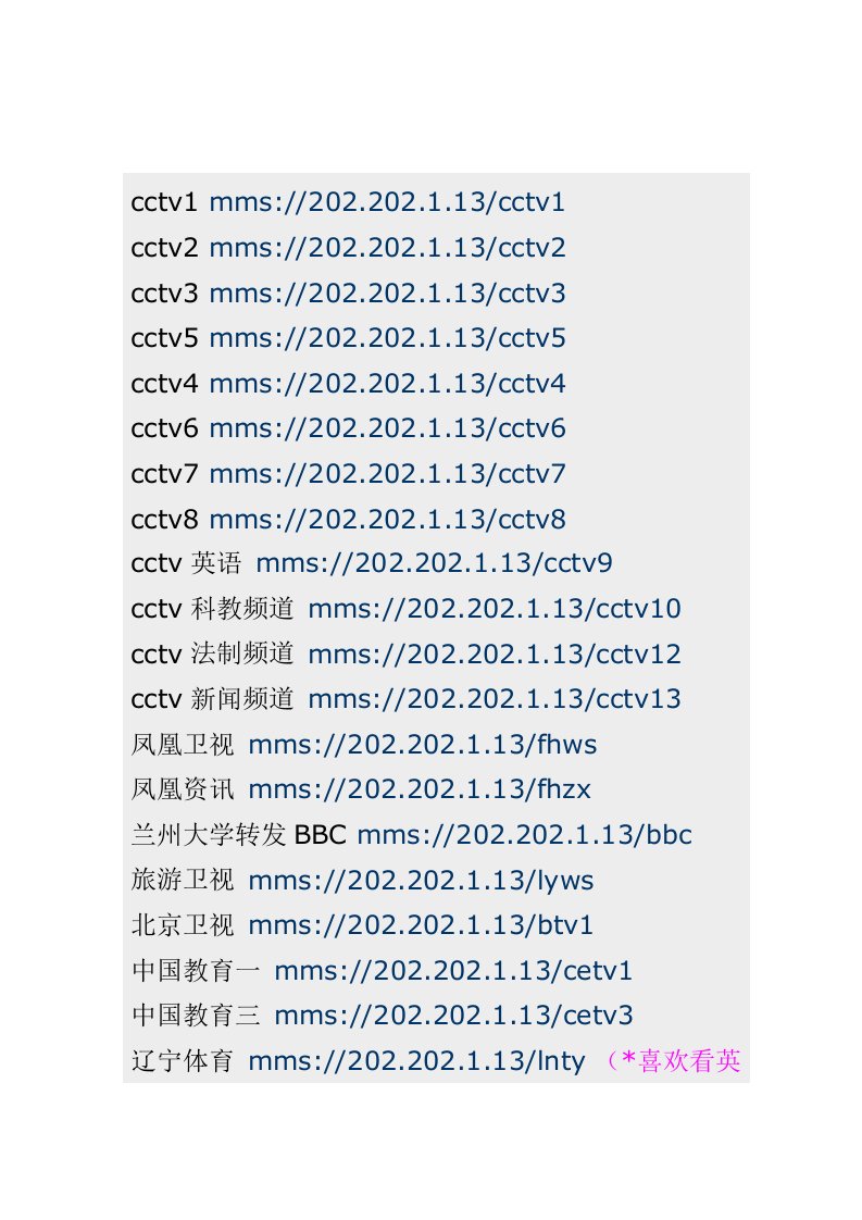 网络电视频道