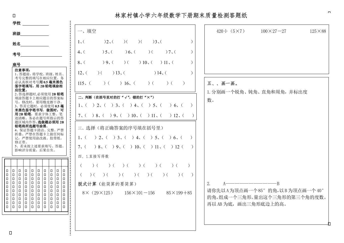 四年级数学下册答题卡