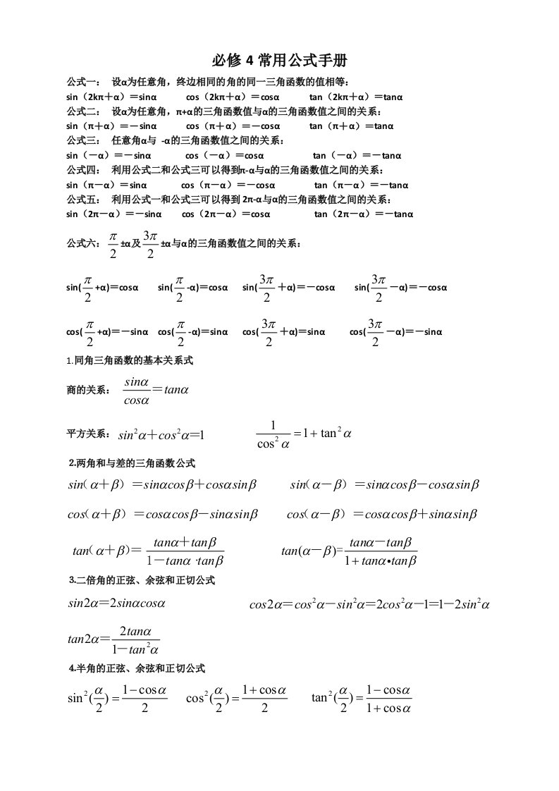 高中数学必修4公式大全