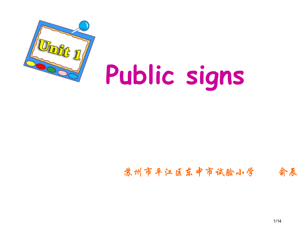 牛津苏教六上Unit1PublicsignspartE市公开课一等奖省赛课微课金奖PPT课件