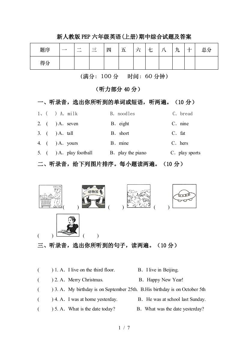 新人教版PEP六年级英语(上册)期中综合试题及答案