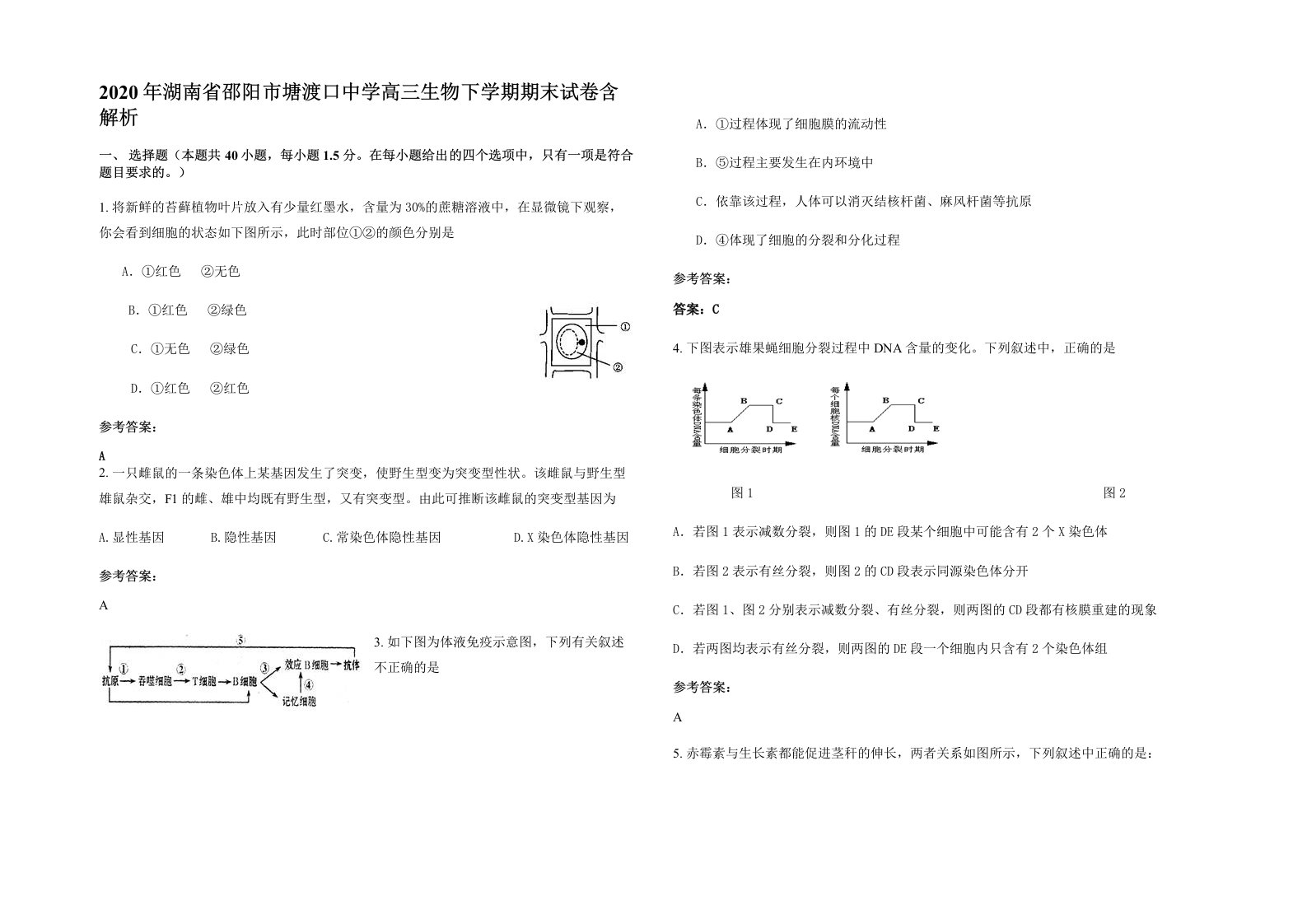 2020年湖南省邵阳市塘渡口中学高三生物下学期期末试卷含解析