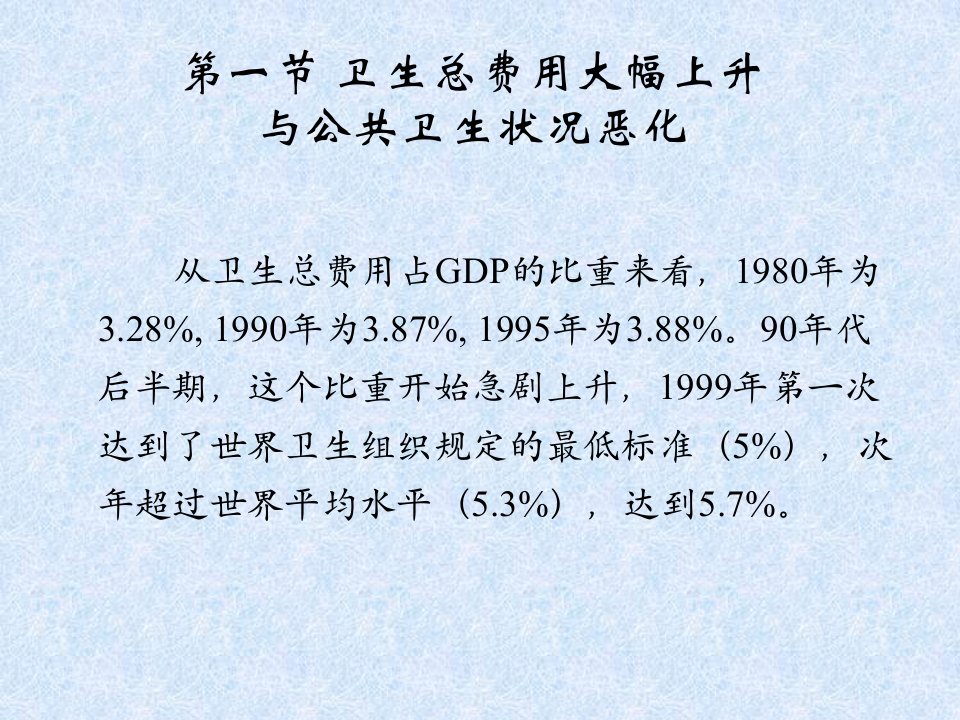 中国公共卫生支出问题ppt课件