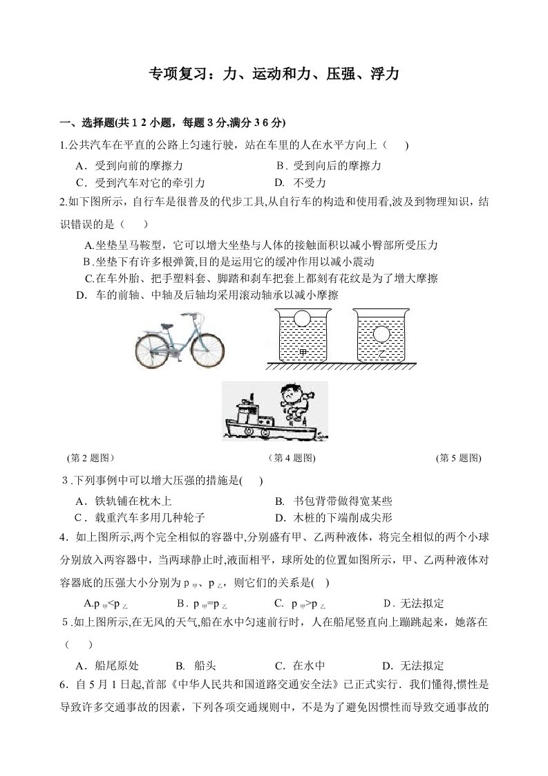 八年级物理专题：力、运动和力、压强、浮力O