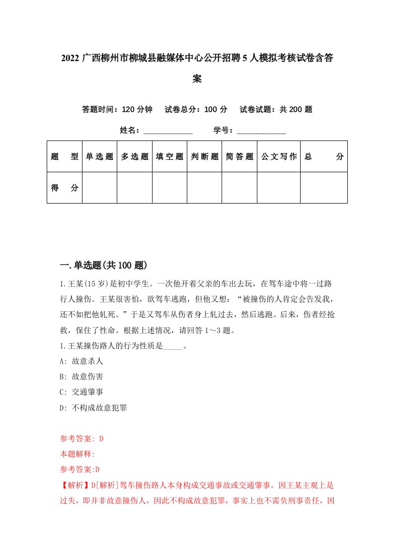 2022广西柳州市柳城县融媒体中心公开招聘5人模拟考核试卷含答案1