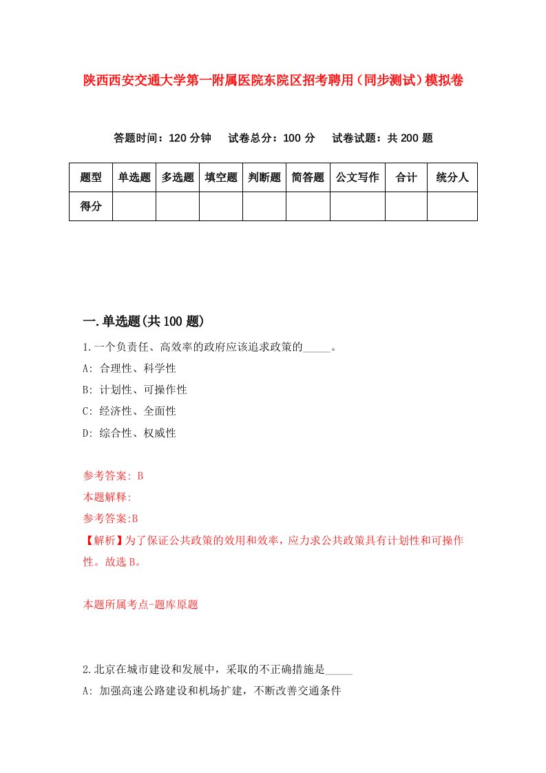 陕西西安交通大学第一附属医院东院区招考聘用同步测试模拟卷47