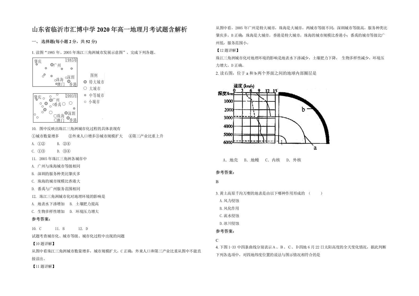 山东省临沂市汇博中学2020年高一地理月考试题含解析