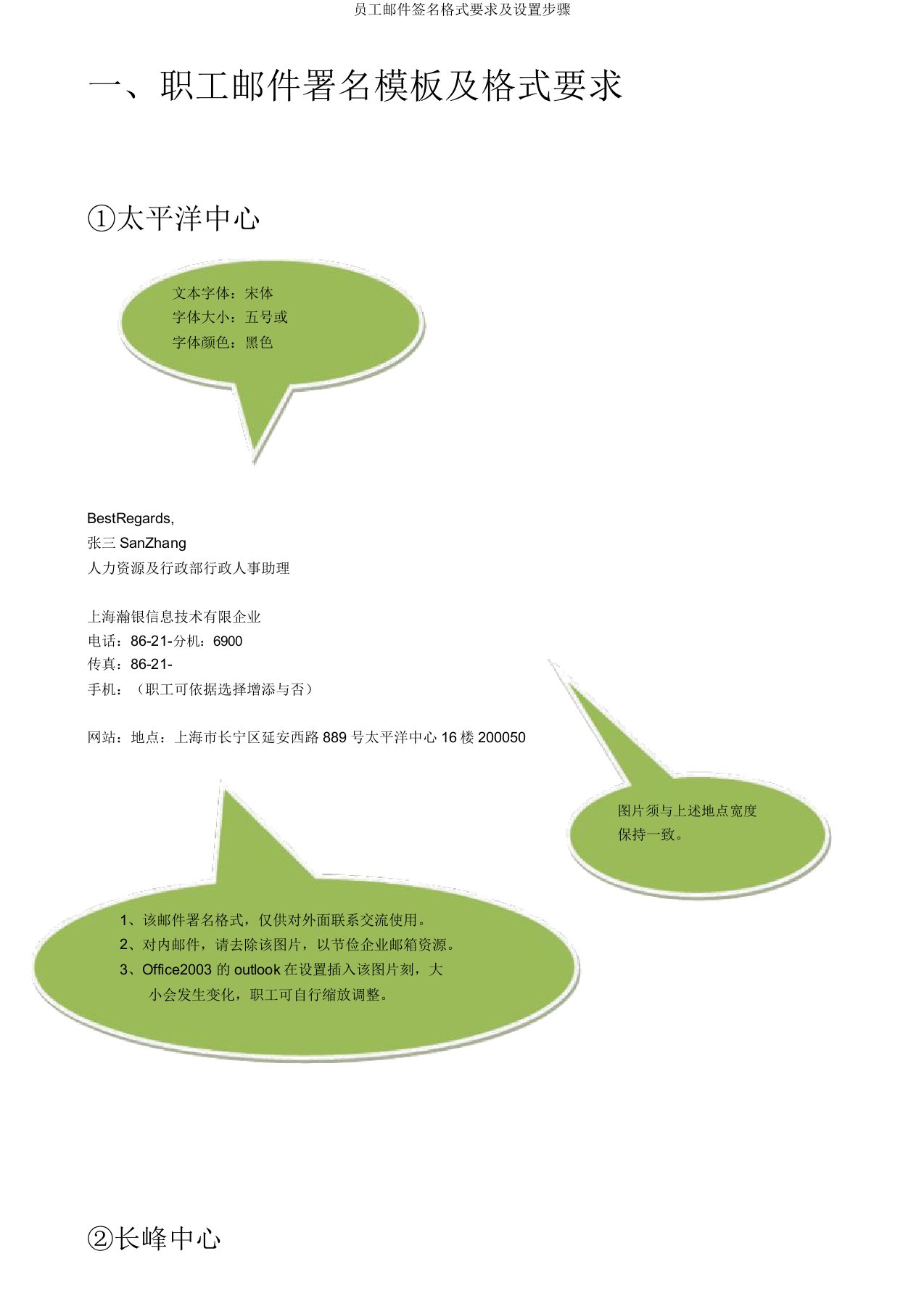 员工邮件签名格式要求及设置步骤