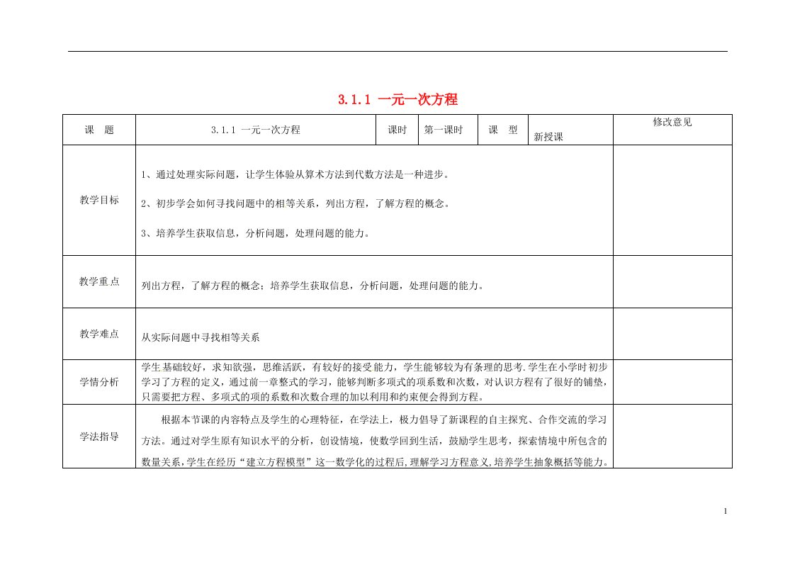 四川省华蓥市明月镇七年级数学上册