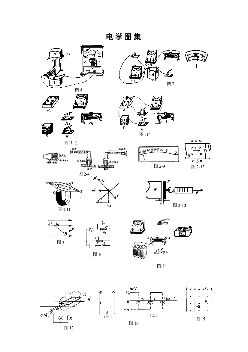 电学图集