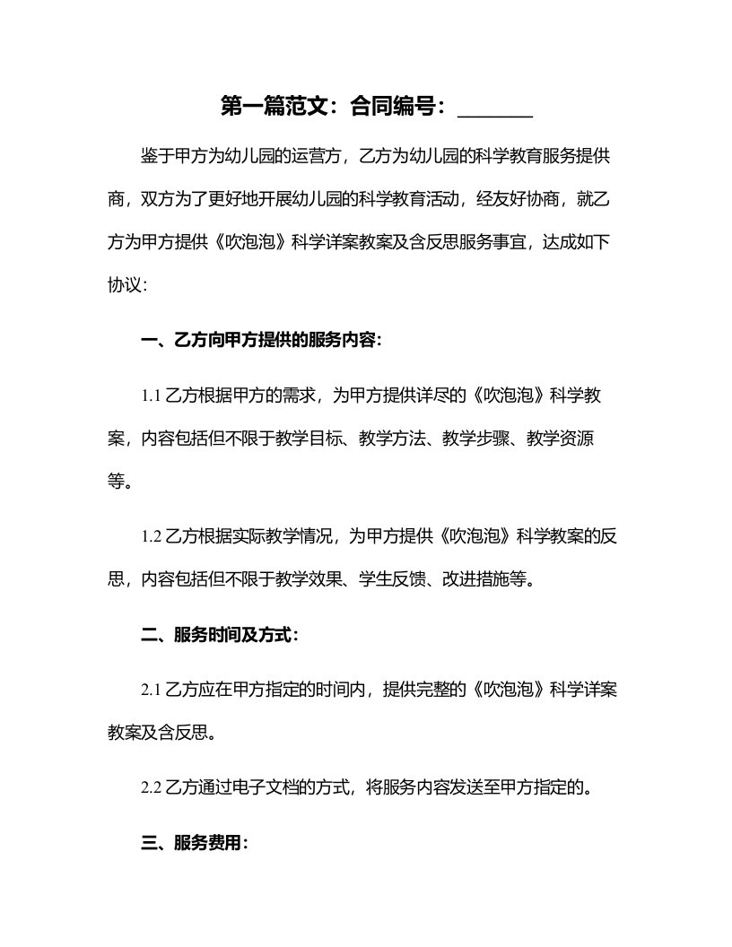 幼儿园小班科学详案教案《吹泡泡》含反思