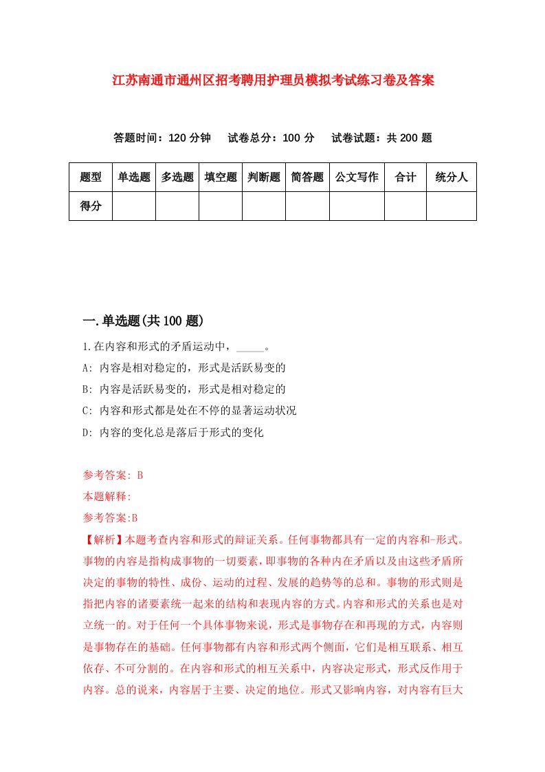 江苏南通市通州区招考聘用护理员模拟考试练习卷及答案第7次