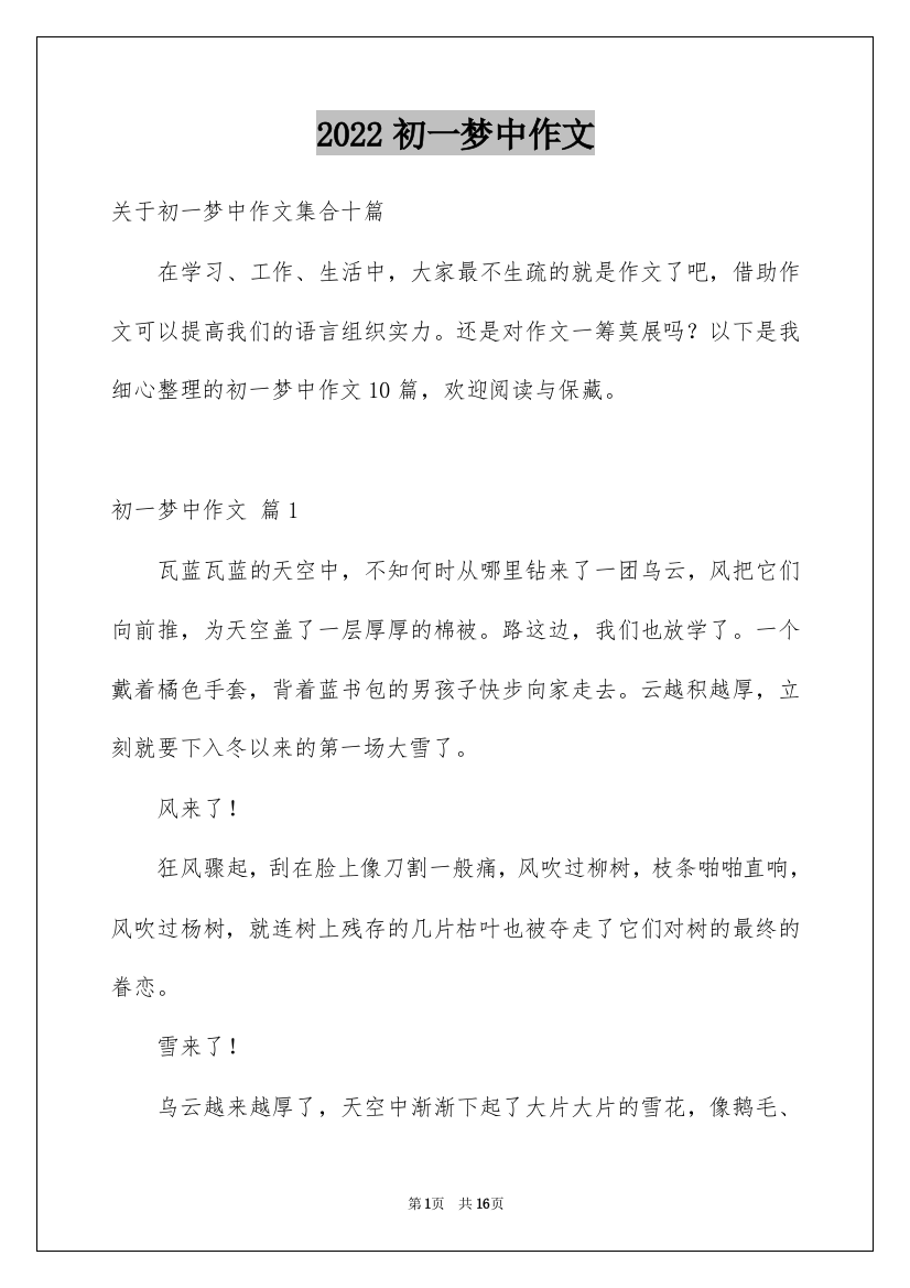 2022初一梦中作文_15