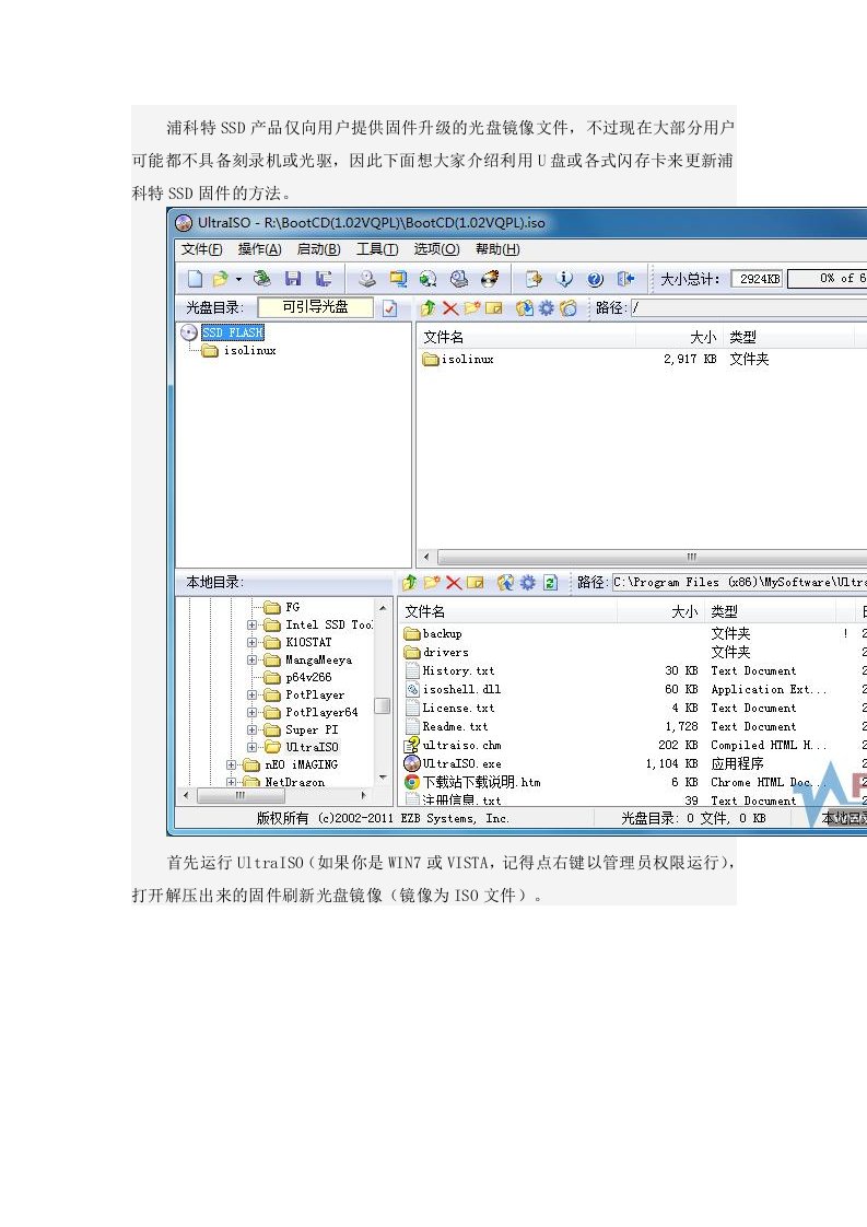 浦科特ssd固件更新方法