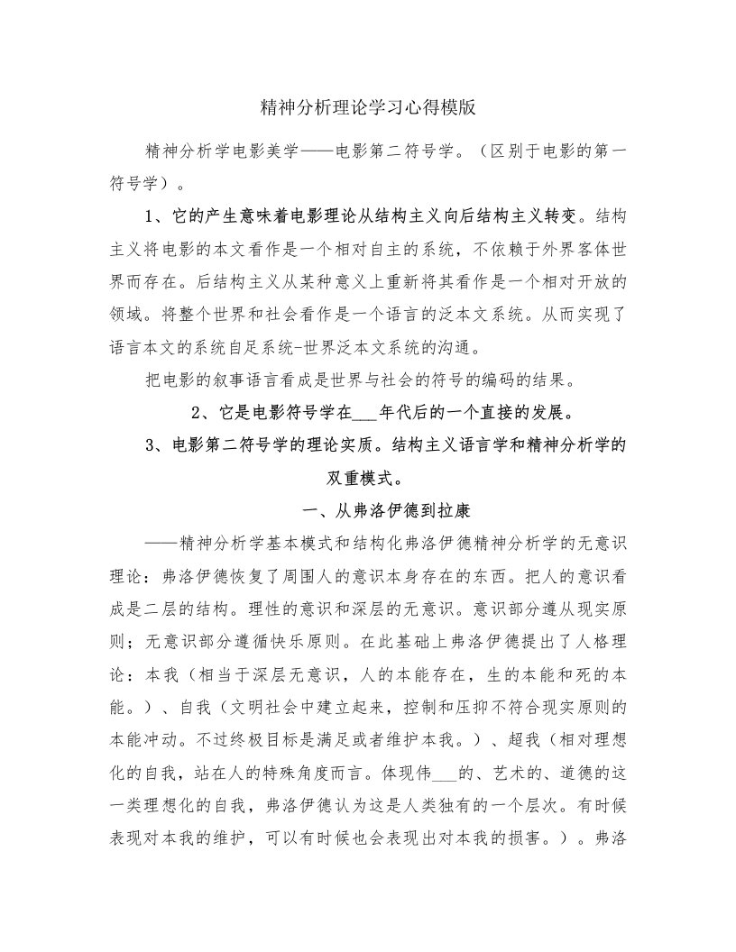 精神分析理论学习心得模版