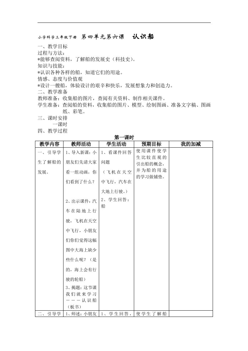 苏教版科学三下《认识船》