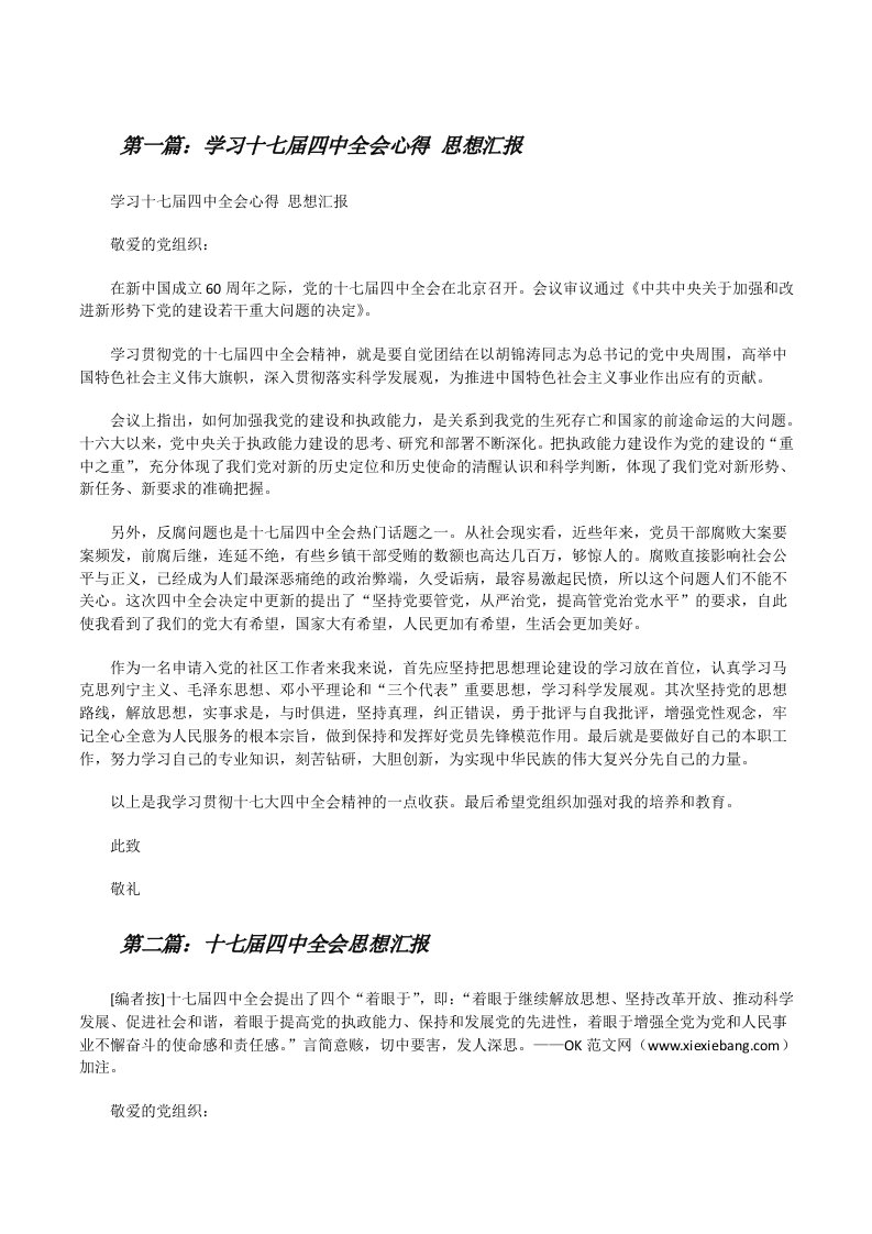 学习十七届四中全会心得思想汇报[修改版]