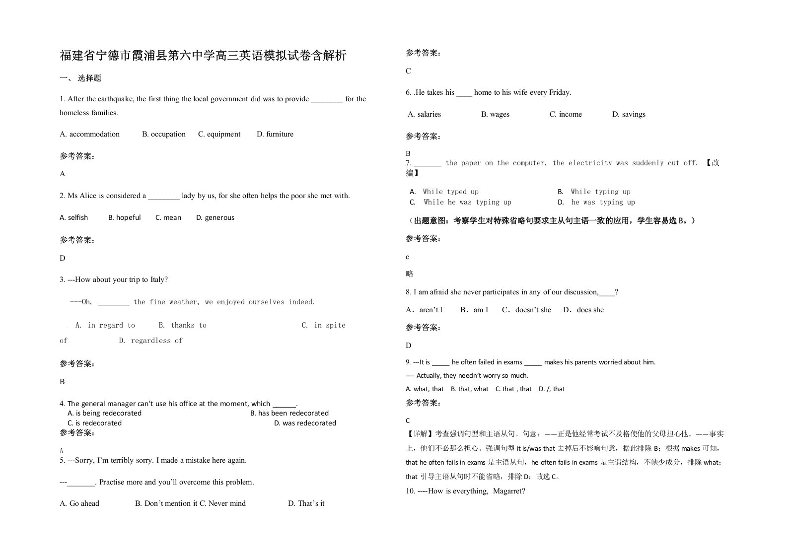 福建省宁德市霞浦县第六中学高三英语模拟试卷含解析