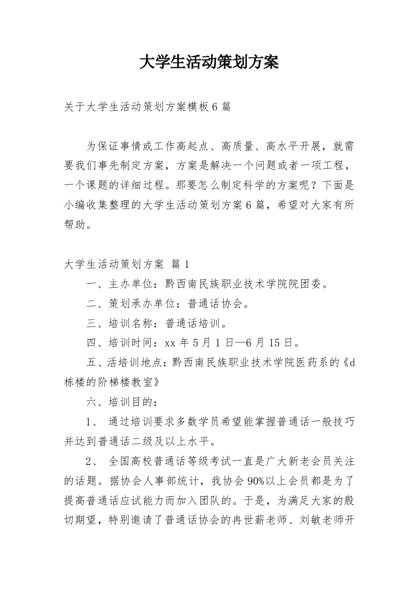 大学生活动策划方案_178