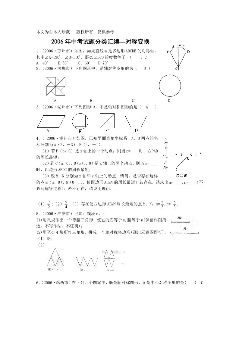 数学f1初中数学对称变换