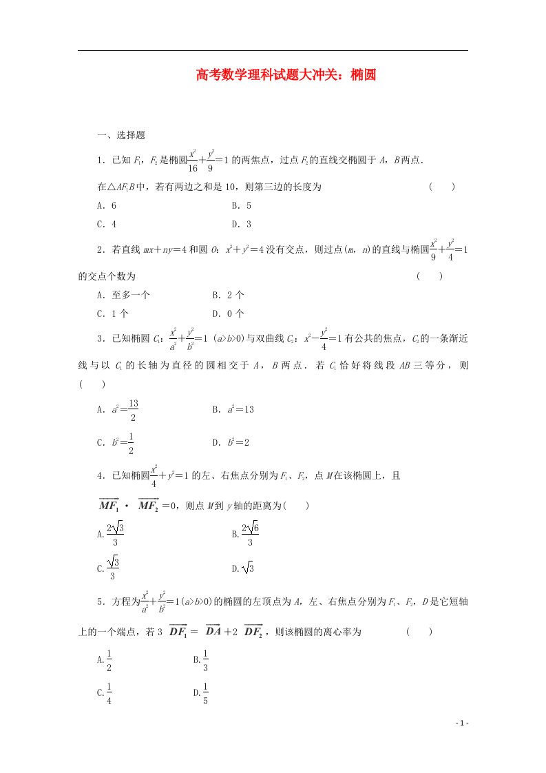 高考数学试题大冲关