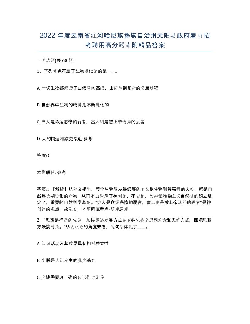 2022年度云南省红河哈尼族彝族自治州元阳县政府雇员招考聘用高分题库附答案