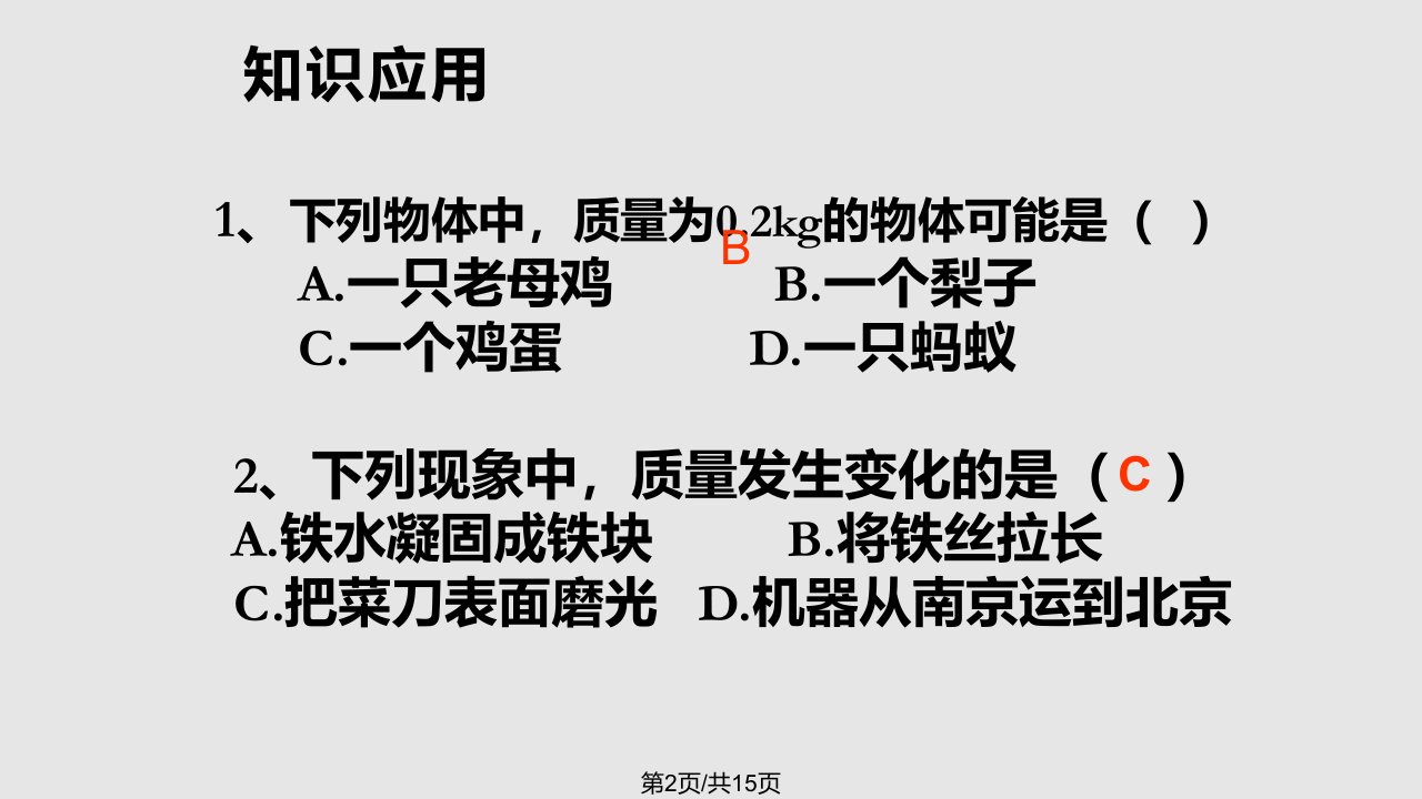 物理物质的物理属性复习苏科八年级下