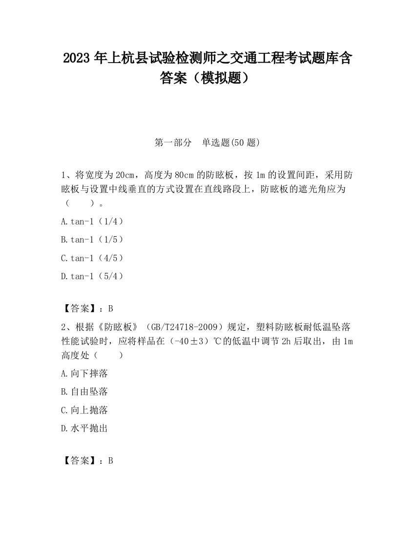 2023年上杭县试验检测师之交通工程考试题库含答案（模拟题）