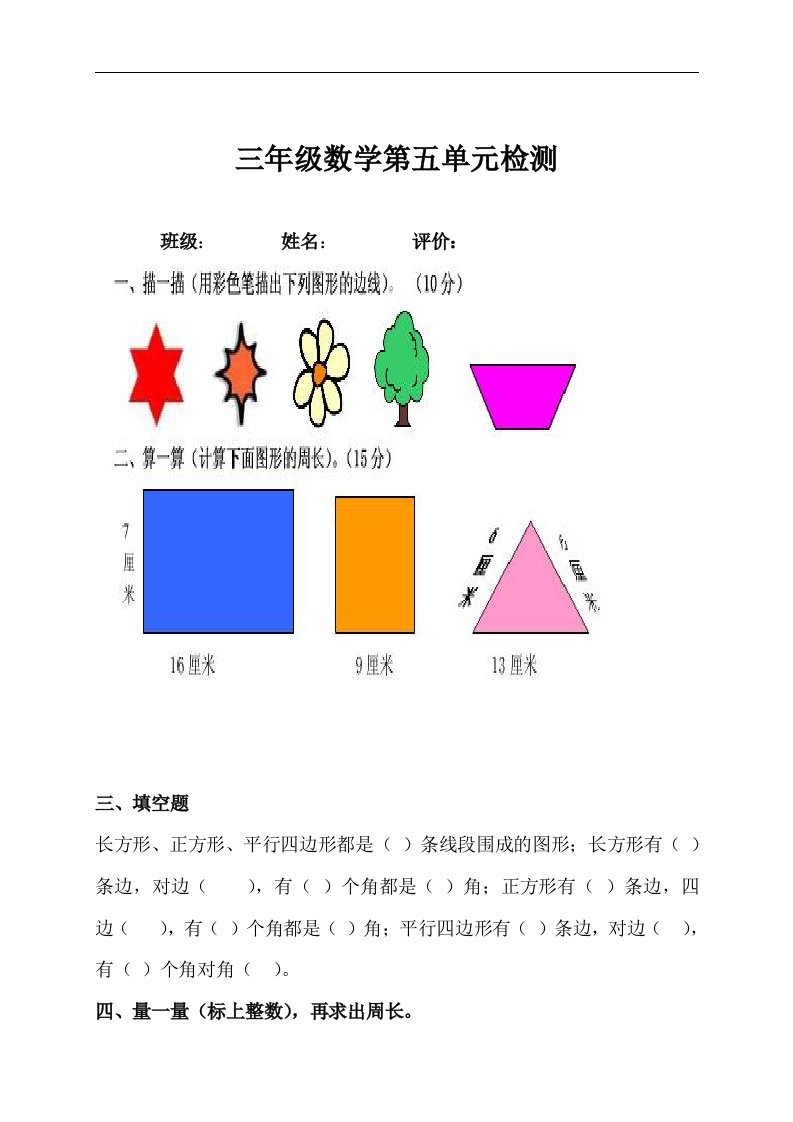 （青岛版）三年级数学上册第五单元习题