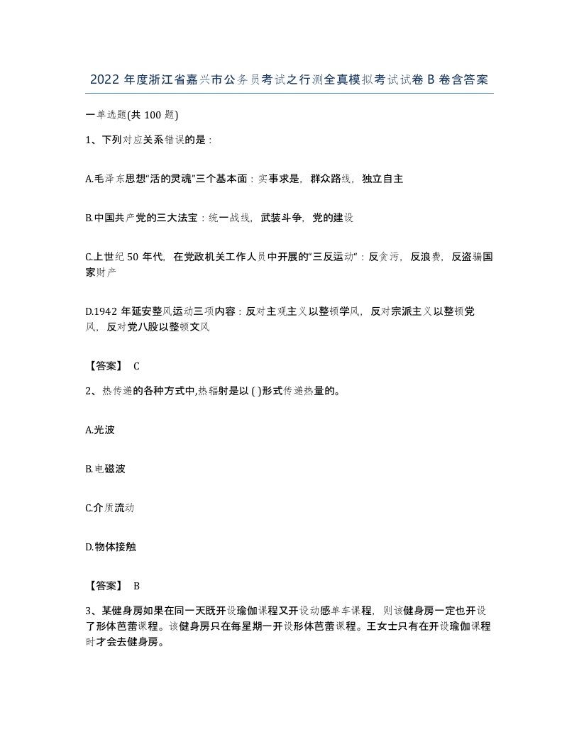 2022年度浙江省嘉兴市公务员考试之行测全真模拟考试试卷B卷含答案