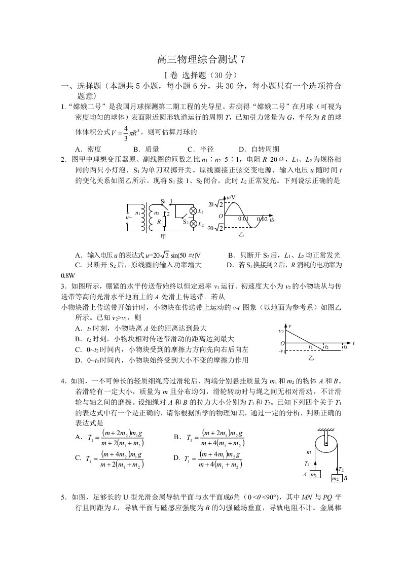 重庆高考物理模拟