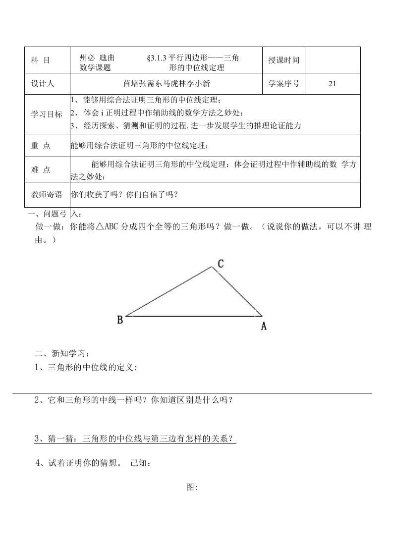 313平行四边形